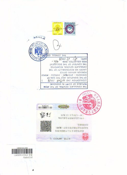 上海代办埃及CO使馆认证