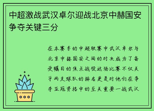 中超激战武汉卓尔迎战北京中赫国安争夺关键三分