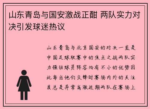 山东青岛与国安激战正酣 两队实力对决引发球迷热议