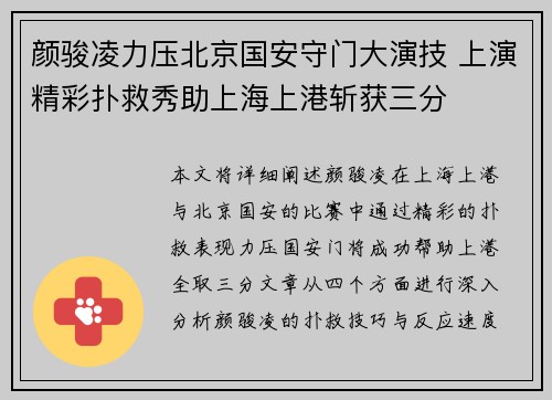颜骏凌力压北京国安守门大演技 上演精彩扑救秀助上海上港斩获三分