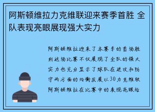 阿斯顿维拉力克维联迎来赛季首胜 全队表现亮眼展现强大实力