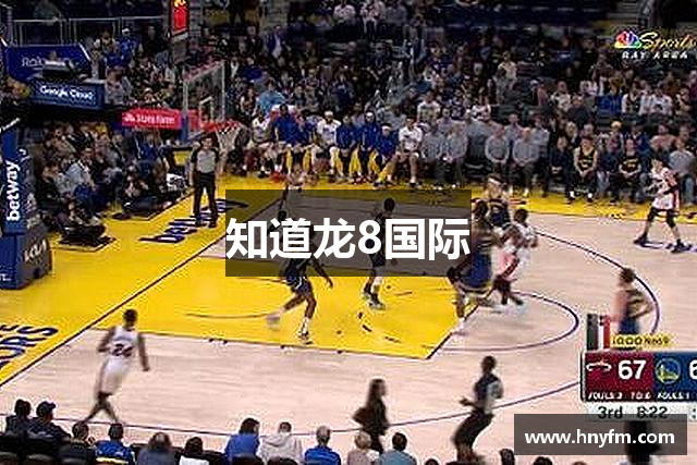 知道龙8国际